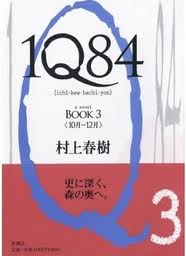 1Q84:BOOK3(10月-12月)